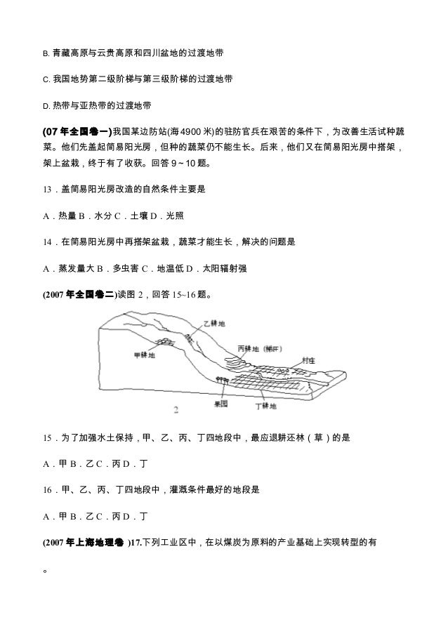 夏县二中地理教师能力测试卷 夏县二中地理教师能力测试卷