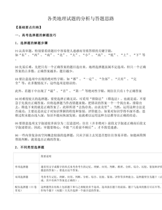 各类地理试题的分析与答题思路 各类地理试题的分析与答题思路