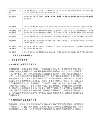 各类地理试题的分析与答题思路