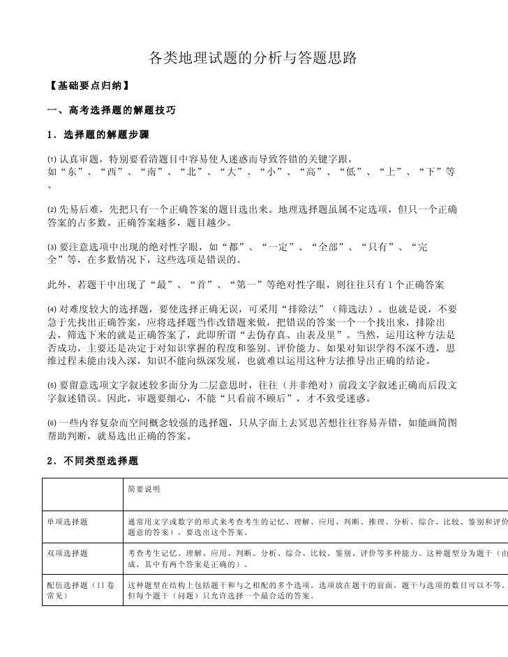 各类地理试题的分析与答题思路