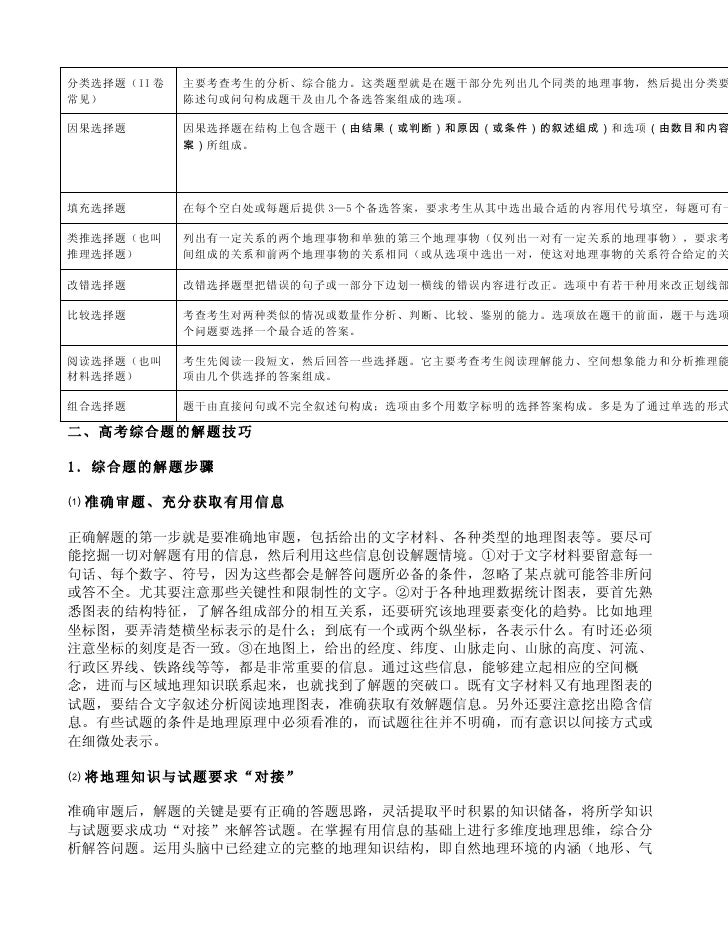 各类地理试题的分析与答题思路