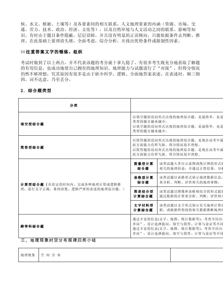 各类地理试题的分析与答题思路