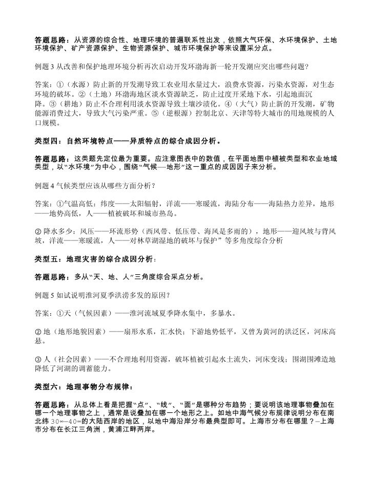 各类地理试题的分析与答题思路