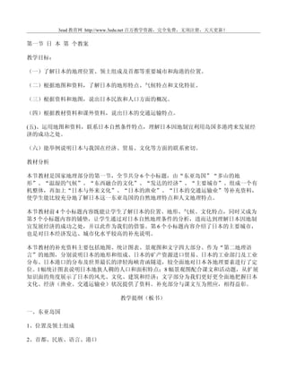 湘教版七年级地理下册教案