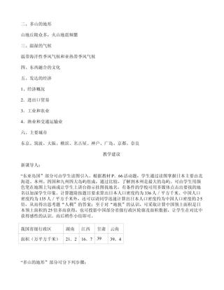 湘教版七年级地理下册教案