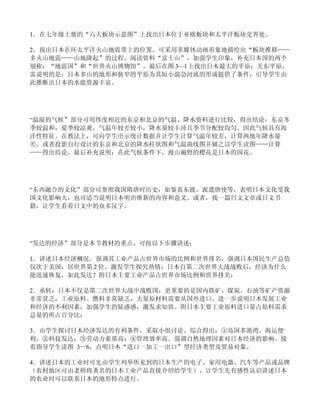 湘教版七年级地理下册教案