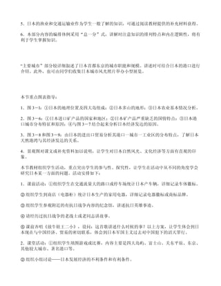 湘教版七年级地理下册教案