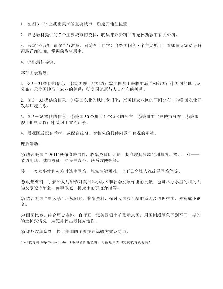 湘教版七年级地理下册教案