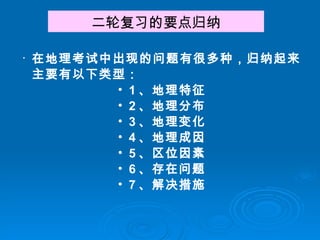 新课程背景下地理高考有效教学探讨