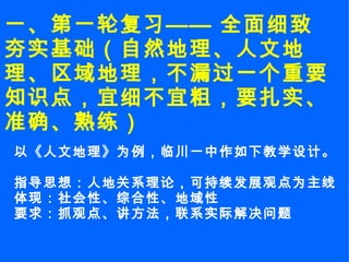 扎扎实实复习信心百倍迎考 地理
