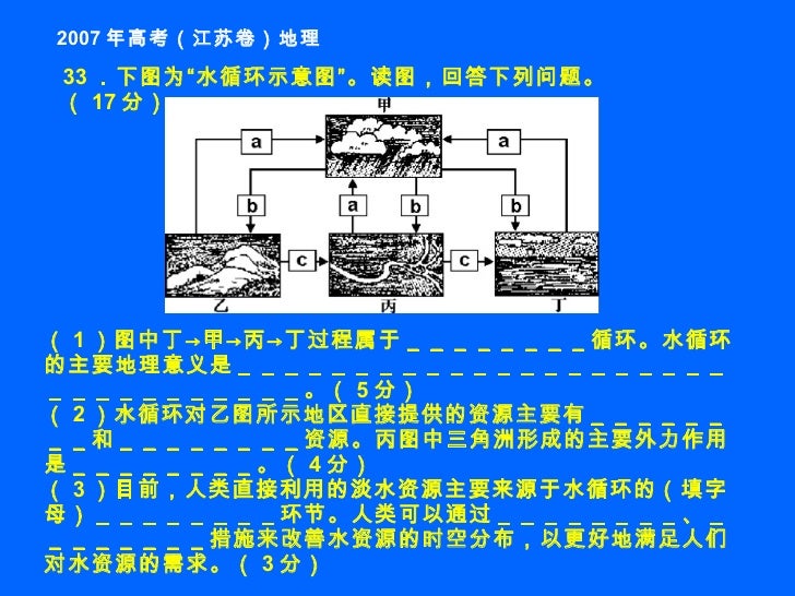 扎扎实实复习信心百倍迎考 地理