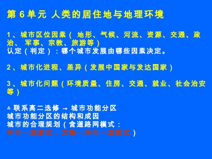 扎扎实实复习信心百倍迎考 地理