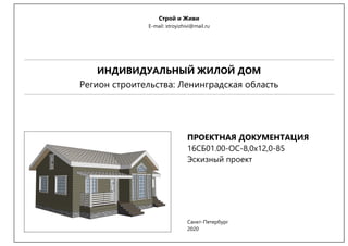 Comprehensive Architectural Project Documentation for Individual ...
