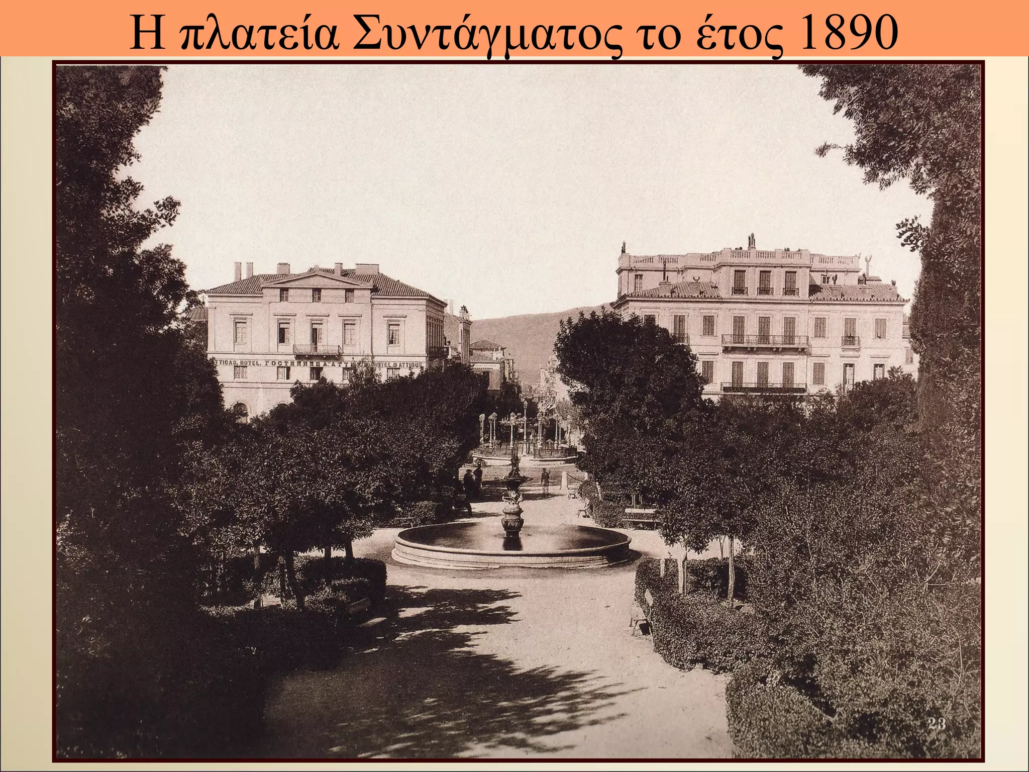 Η πλατεία Συντάγματος το έτος 1890
 