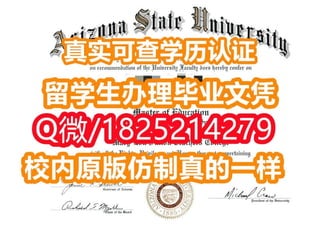 《亚利桑那州立大学毕业证|学位证书校内仿真版本》