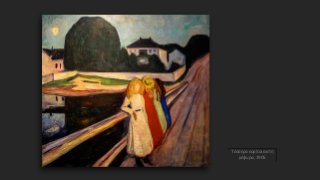 Τέσσερα κορίτσια στη
γέφυρα, 1905
 