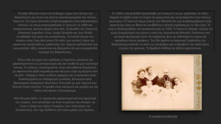 Η οικογένεια Μπατλό
Το Κάζα Μπατλό είναι ένα διάσημο κτίριο στο κέντρο της
Βαρκελώνης και είναι ένα από τα αριστουργήματα του Αντόνι
Γκαουντί. Το κτίριο αποτελεί αναδιαμόρφωση ενός παλαιότερου
σπιτιού, το οποίο επανασχεδίασε ο Γκαουντί το 1904 και
ανακαινίστηκε αρκετές φορές από τότε. Οι βοηθοί του Γκαουντί
Domènec Sugrañes i Gras, Josep Canaleta και Joan Rubió
συνέβαλαν στο έργο της ανακαίνισης. Το τοπικό όνομα του
κτιρίου είναι Casa dels ossos (Το σπίτι των οστών), λόγω της
οργανικής σκελετώδους εμφάνισής του. Αρχικά σχεδιάστηκε για
μια μεσαίας τάξης οικογένεια και βρίσκεται σε μια ευημερούσα
περιοχή της Βαρκελώνης.
Όπως όλα τα έργα που σχεδίασε ο Γκαουντί, μπορούν να
χαρακτηριστούν ως μοντερνισμός και αρ νουβό σε μια ευρύτερη
έννοια. Το ισόγειο, συγκεκριμένα, είναι ασυνήθιστα δομημένο,
με ακανόνιστα οβάλ παράθυρα και πέτρινα τοίχο σμιλεμένο σαν
να ρέει. Υπάρχουν λίγες ευθείες γραμμές και η πρόσοψη είναι
διακοσμημένη με πολύχρωμο μωσαϊκό, φτιαγμένο από
θραύσματα κεραμικών πλακιδίων Trencadís με μια τεχνική που
λέγεται Pique assiette. Η οροφή είναι αψιδωτή και μοιάζει με την
πλάτη από δράκο ή δεινόσαυρο.
Μια θεωρία θέλει το στρόγγυλο χαρακτηριστικό στα αριστερά
του κτιρίου, που καταλήγει σε έναν πυργίσκο και σταυρό, να
είναι η λόγχη του Αγίου Γεωργίου (του πολιούχου της
Καταλονίας), που έχει βυθιστεί στο πίσω μέρος του δράκου.
Το 1904 ο Josep Batlló προσέλαβε τον Γκαουντί να του σχεδιάσει το σπίτι.
Αρχικά το σχέδιο ήταν το κτίριο να γκρεμιστεί και να ξαναχτιστεί ένα τελείως
καινούριο. Ο Γκαουντί όμως έπεισε τον Μπατλό ότι μια αναδιαμόρφωση ήταν
αρκετή και ήταν σε θέση να υποβάλλουν αίτηση σχεδιασμού το ίδιο έτος. Το
κτίριο ολοκληρώθηκε και ανακαινίστηκε το 1906. Ο Γκαουντί άλλαξε τελείως το
κύριο διαμέρισμα που έγινε η οικία της οικογένειας Μπατλό. Επέκτεινε τον
κεντρικό φωταγωγό ώστε να παρέχεται φως σε ολόκληρο το κτίριο και
πρόσθεσε νέους ορόφους. Τον ίδιο χρόνο το Δημοτικό Συμβούλιο της
Βαρκελώνης επέλεξε το σπίτι ως υποψήφιο για το βραβείο του καλύτερου
κτιρίου της χρονιάς. Το βραβείο δόθηκε σε άλλον αρχιτέκτονα.
 