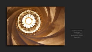 Αντόνιο Γκαουντί
1852-1926
η οικεία Μπατλό
Λεπτομέρεια οροφής,
Βαρκελώνη
 