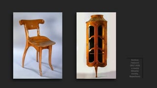 Αντόνιο
Γκαουντί
1852-1926
η οικεία
Μπατλό
έπιπλα,
Βαρκελώνη
 