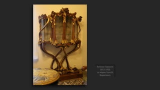 Αντόνιο Γκαουντί
1852-1926
το πάρκο Γκουέλ,
Βαρκελώνη
 