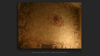 Αντόνιο Γκαουντί 1852-1926, το πάρκο Γκουέλ, Βαρκελώνη
 