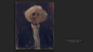 Γκούσταβ Κλιμτ 1862-1918
«ο τυφλός» 1896
 