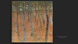 Γκούσταβ Κλιμτ 1862-1918
«Τοπίο» 1902
 