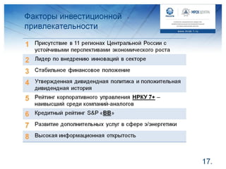 Презентация МРСК Центра "День энергетики" ФГ БКС