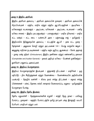 myF V: ,e;jpa murpay;:
,e;jpa murpay; mikg;g[ ? murpay; mikg;gpd; Kft[iu ? murpay; mikg;gpd;
rpwg;gpay;g[fs; ? kj;jpa. khepy kw;Wk; kj;jpa Ml;rpg;gFjpfs; ? Foa[hpik ?
chpikfSk; flikfSk; ? mog;gil chpikfs; ? mog;gil flikfs; ? kdpj
chpik rhrdk; ? ,e;jpa ehlhSkd;wk; ? ghuhSkd;wk; ? khepy eph;thfk; ? khepy
rl;l kd;wk; ? rl;l rig ? cs;shl;rp muR ? g”;rhaj;J uh$; ? jkpH;ehL ?
,e;jpahtpy; ePjpj;Jiwapd; mikg;g[ ? rl;lj;jpd; Ml;rp ? jf;f rl;l Kiw ?
njh;jy;fs; ? mYtyf bkhHp kw;Wk; ml;ltiz VIII ? bghJ thH;tpy; CHy; ?
CHYf;F vjpuhd eltof;iffs; ? kj;jpa y”;r xHpg;g[ Mizak; ? nyhf; mjhyj;
? Kiw kd;w eLth; (Ombudsman), ,e;jpa jzpf;if kw;Wk; fz;fhzpg;g[ jiyth;
(Comptroller and Auditor General) ? jfty; mwpa[k; chpik ? bgz;fs; Kd;ndw;wk; ?
Efh;nthh; ghJfhg;g[ mikg;g[fs;/
myF VI: ,e;jpag; bghUshjhuk;:
,e;jpag; bghUshjhuj;jpd; ,ay;g[fs; ? Ie;jhz;L jpl;l’;fs; ? khjphpfs; ? xU
kjpg;gPL ? epy rPh;jpUj;j’;fs; kw;Wk; ntshz;ik ? ntshz;ikapy; mwptpaypd;
gad;ghL ? bjhHpy; tsh;r;rp ? fpuhk eyk; rhh;e;j jpl;l’;fs; ? rK:fk; rhh;e;j
gpur;ridfs; ? kf;fl; bjhif. fy;tp. Rfhjhuk; ntiytha;g;g[. tWik ? jkpHfj;jpd;
bghUshjhu nghf;F/
myF VII: ,e;jpa njrpa ,af;fk;:
njrpa kWkyh;r;rp ? njrj;jiyth;fspd; vGr;rp ? fhe;jp. neU. jhTh; ? gy;ntW
nghuhl;l Kiwfs; ? Rje;jpu nghuhl;lj;jpy; jkpH; ehl;od; g’;F ,uh$h$p. t/c/rp.
bghpahh;. ghujpahh; kw;Wk; gyh;/
 
