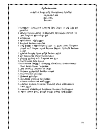   101
ghlj;jpl;lk; bghJj; jkpH; (bfhs;Fwptifj; njh;tpw;F)
v!;/v!;/vy;/rp/ juk;
gFjp ? (m) [
,yf;fzk;
1/ bghUj;Jjy;: ? bghUj;jkhd bghUisj; njh;t[ bra;jy;; (ii) g[fH; bgw;w E}y;
E}yhrphpah;
2/ bjhlUk; bjhlh;g[k; mwpjy; (i) ,j;bjhluhy; Fwpf;fg;bgWk; rhd;nwhh; (ii)
milbkhHpahy; Fwpf;fg;bgWk; E}y;
3/ gphpj;bjGJf
4/ vjph;r;brhy;iy vLj;bjGJjy;
5/ bghUe;jhr; brhy;iyf; fz;lwpjy;
;6/ gpiH jpUj;jk; (i) re;jpg;gpiHia ePf;Fjy; (ii) xUik gd;ik -gpiHfis
ePf;Fjy; kug[g; gpiHfs;. tGt[r; brhw;fis ePf;Fjy; - gpwbkhHpr; brhw;fis
ePf;Fjy;
7/ M’;fpyr; brhy;Yf;F neuhd jkpH;r; brhy;iy mwpjy;
8/ xyp ntWghlwpe;J rhpahd bghUisawpjy;
9/ XbuGj;J xUbkhHp chpa bghUisf; fz;lwpjy;
10/ nth;r;brhy;iyj; njh;t[ bra;jy;
11/nth;r;brhy;iyf; bfhLj;J -–tpidKw;W. tpidbar;rk;. tpidahyiza[k;
bgah;. bjhHpw; bgaiu - cUthf;fy;
12/ mfu thpirg;go brhw;fisr; rPh; bra;jy;
13/ brhw;fis xG’;FgLj;jp brhw;bwhluhf;Fjy;
14/ bgah;r;brhy;ypd; tifawpjy;
15/ ,yf;fzf; Fwpg;gwpjy;
16/ tpilf;nfw;w tpdhitj; njh;e;bjLj;jy;
17/ vt;tif thf;fpak; vdf; fz;blGJjy;
18/ jd;tpid. gpwtpid. bra;tpid. brag;ghl;L tpid thf;fpa’;fisf;
fz;blGJjy;
19/ ctikahy; tpsf;fg;bgWk; bghUj;jkhd bghUisj; njh;e;;bjGJjy;
20/ vJif. nkhid. ,iag[ ,tw;Ws; VnjDk; xd;iwj; njh;e;bjGJjy;
- IIIA
 