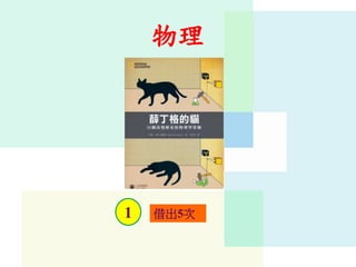 物理
1 借出5次
 