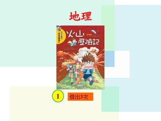 地理
1 借出3次
 
