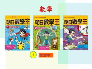 數學
1 借出5次
 