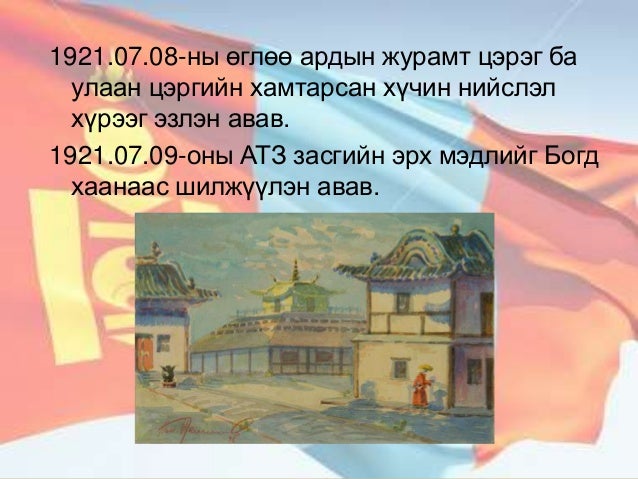 1921 оны үндэсний ардчилсан хувьсал