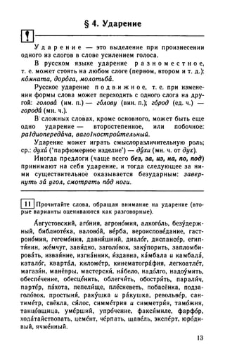192 1  русский язык. для шк. ст. классов и пост. в вузы-розенталь д.э_2010 -448с