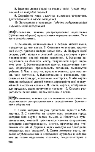192 1  русский язык. для шк. ст. классов и пост. в вузы-розенталь д.э_2010 -448с