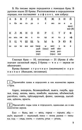 192 1  русский язык. для шк. ст. классов и пост. в вузы-розенталь д.э_2010 -448с