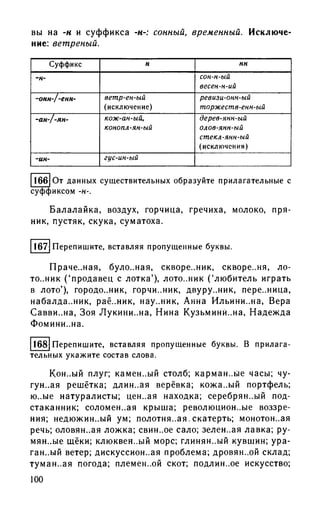 192 1  русский язык. для шк. ст. классов и пост. в вузы-розенталь д.э_2010 -448с