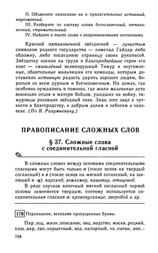 192 1  русский язык. для шк. ст. классов и пост. в вузы-розенталь д.э_2010 -448с