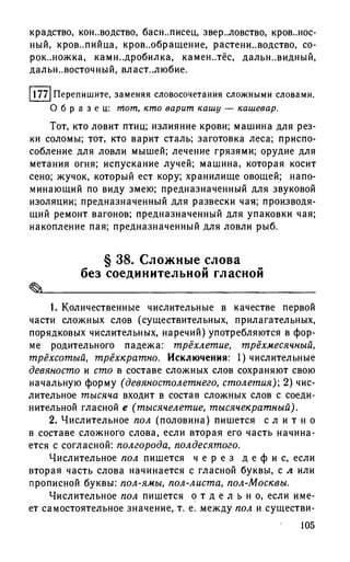 192 1  русский язык. для шк. ст. классов и пост. в вузы-розенталь д.э_2010 -448с