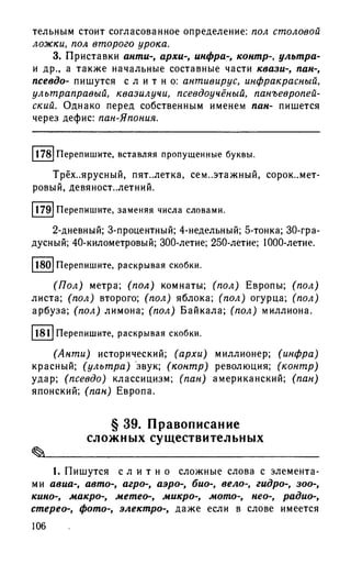 192 1  русский язык. для шк. ст. классов и пост. в вузы-розенталь д.э_2010 -448с