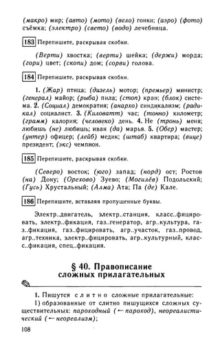 192 1  русский язык. для шк. ст. классов и пост. в вузы-розенталь д.э_2010 -448с