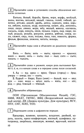 192 1  русский язык. для шк. ст. классов и пост. в вузы-розенталь д.э_2010 -448с