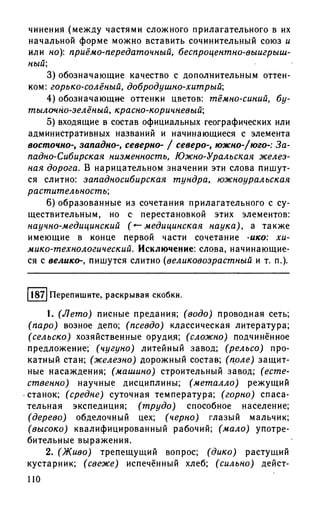 192 1  русский язык. для шк. ст. классов и пост. в вузы-розенталь д.э_2010 -448с