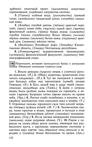 192 1  русский язык. для шк. ст. классов и пост. в вузы-розенталь д.э_2010 -448с