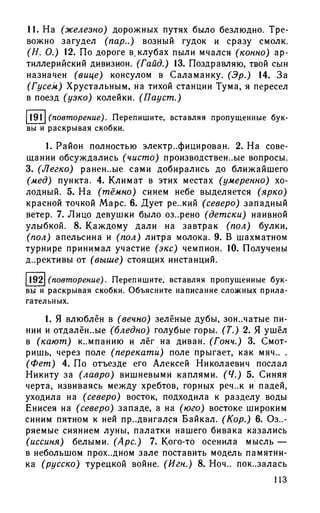 192 1  русский язык. для шк. ст. классов и пост. в вузы-розенталь д.э_2010 -448с
