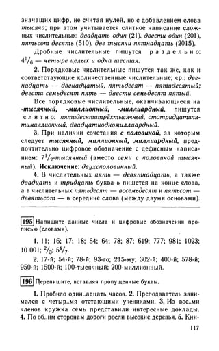 192 1  русский язык. для шк. ст. классов и пост. в вузы-розенталь д.э_2010 -448с