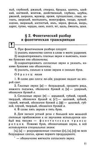 192 1  русский язык. для шк. ст. классов и пост. в вузы-розенталь д.э_2010 -448с