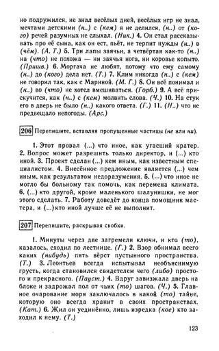 192 1  русский язык. для шк. ст. классов и пост. в вузы-розенталь д.э_2010 -448с