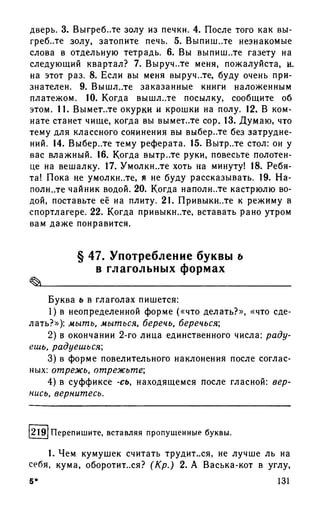 192 1  русский язык. для шк. ст. классов и пост. в вузы-розенталь д.э_2010 -448с